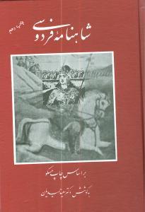 عکس شاهنامه فردوسی