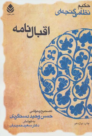عکس اقبالنامه، یا، خردنامه
