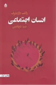 عکس انسان اجتماعی
