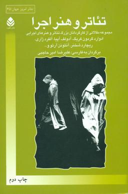 عکس تئاتر و هنر اجرا