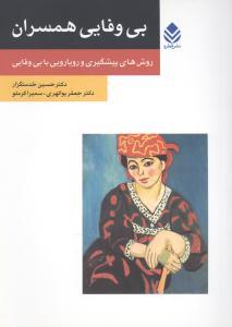 عکس بی‌وفایی همسران