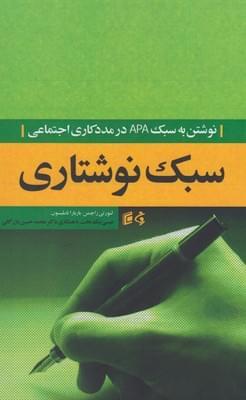 عکس سبک نوشتاری