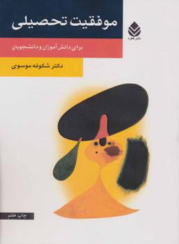 عکس موفقیت تحصیلی