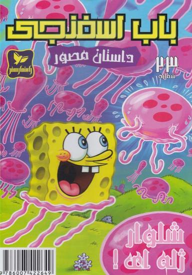 عکس استاد شکار عروس دریایی!