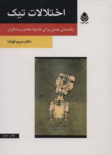عکس اختلالات تیک