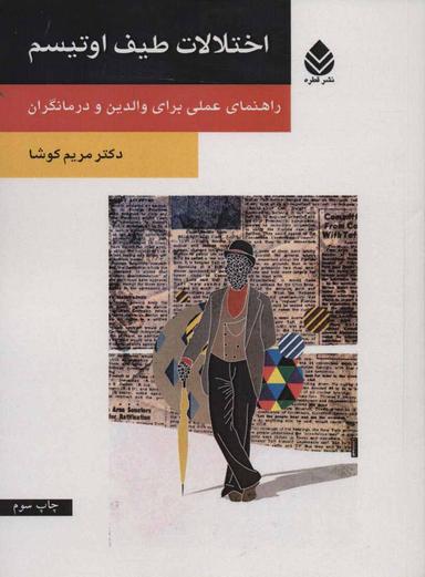 عکس اختلالات طیف اوتیسم