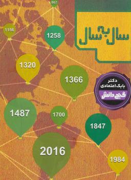 عکس سال به سال = year by year
