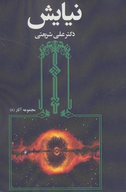 عکس نیایش