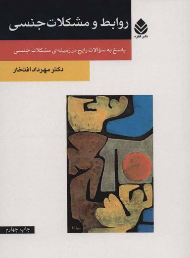 عکس روابط و مشکلات جنسی