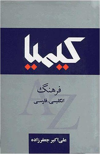 عکس Kimiya Dictionary English-Persian