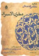 عکس مخزن‌الاسرار