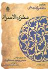 عکس مخزن‌الاسرار