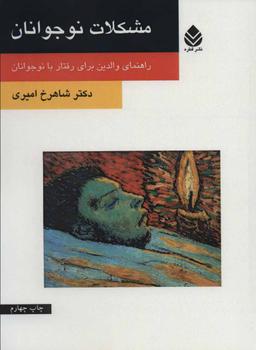 عکس مشکلات نوجوانان