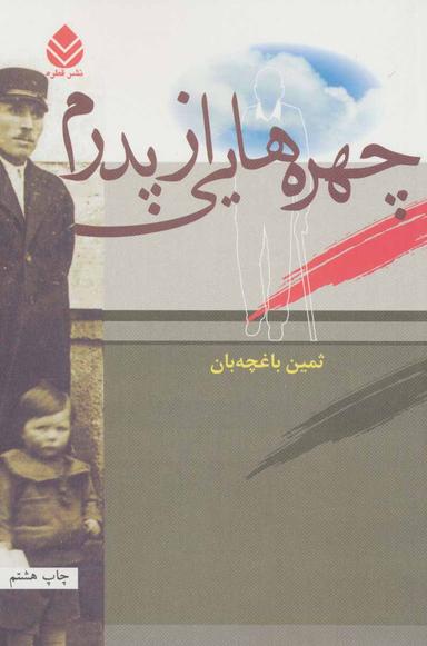 عکس چهره‌هایی از پدرم