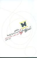 عکس آشنایی کودکان با مفاهیم احساسات و ارزش‌ها