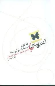 عکس آشنایی کودکان با مفاهیم احساسات و ارزش‌ها