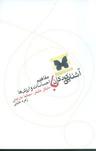 عکس آشنایی کودکان با مفاهیم احساسات و ارزش‌ها