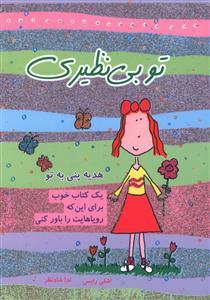 عکس تو بی‌نظیری