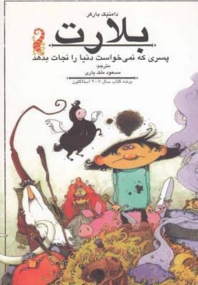 عکس بلارت