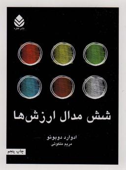 عکس شش مدال ارزش‌ها