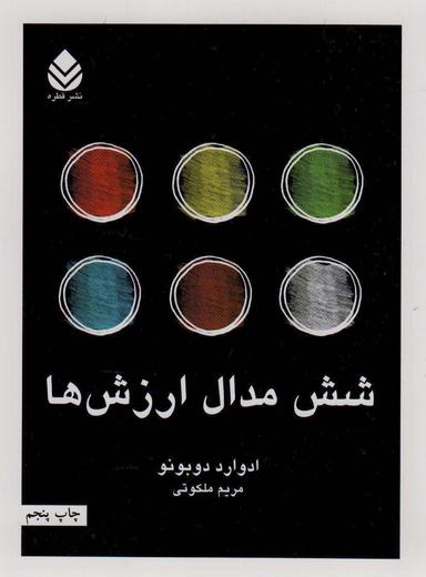 عکس شش مدال ارزش‌ها