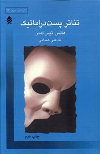 عکس تئاتر پست دراماتیک