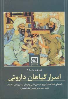 عکس دایره‌المعارف اسرار گیاهان دارویی