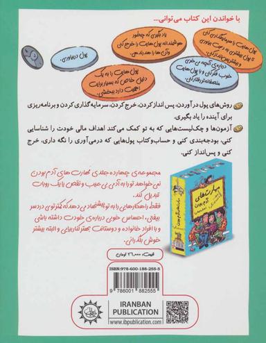 عکس رفیق… هوشمندانه پول دربیار، جمع کن، خرج کن و ببخش