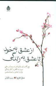 عکس از عشق به خود تا عشق به زندگی