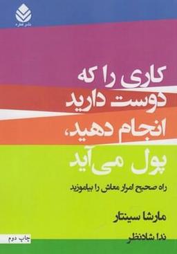 عکس کاری را که دوست دارید انجام دهید، پول می‌آید