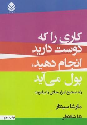 عکس کاری را که دوست دارید انجام دهید، پول می‌آید