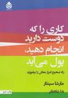عکس کاری را که دوست دارید انجام دهید، پول می‌آید