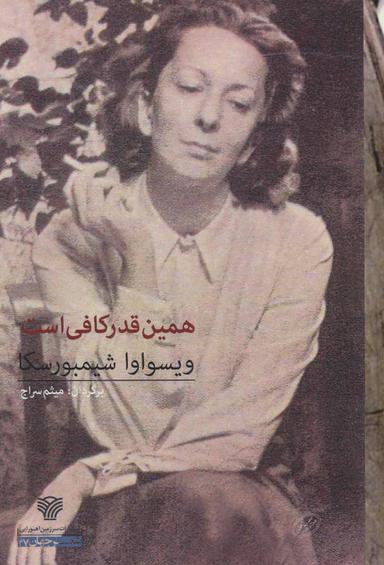 عکس همین قدر کافی است