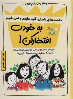 عکس به خودت افتخار کن