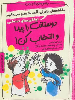 عکس دوستانت را انتخاب و پیدا کن