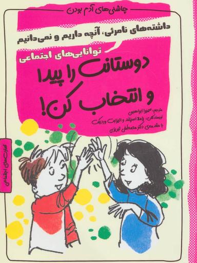 عکس دوستانت را انتخاب و پیدا کن