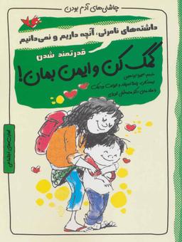 عکس کمک کن و ایمن بمان