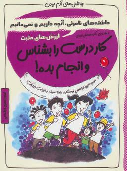 عکس کار درست را بشناس و انجام بده!