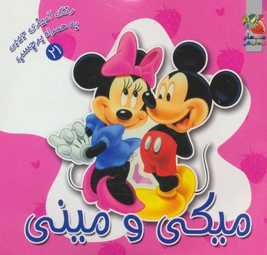 عکس میکی ومینی