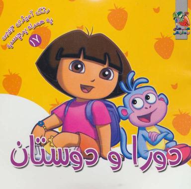 عکس دورا و دوستان