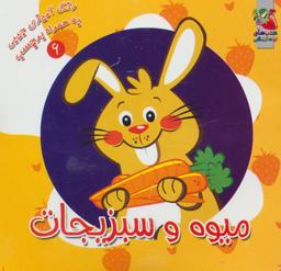 عکس میوه و سبزیجات (رنگ آمیزی جیبی به همراه برچسب)