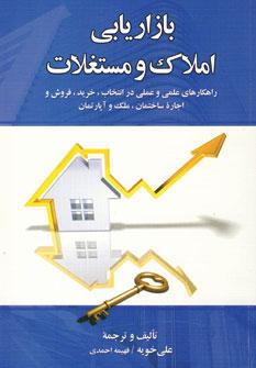 عکس بازاریابی املاک و مستغلات