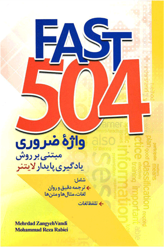 عکس Fast ۵۰۴ واژه ضروری مبتنی برروش پایدار لایتنر