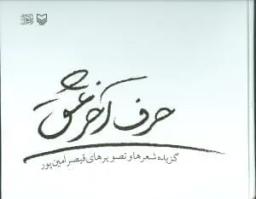 عکس حرف آخر عشق