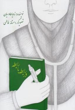 عکس در رابطه با رابطه