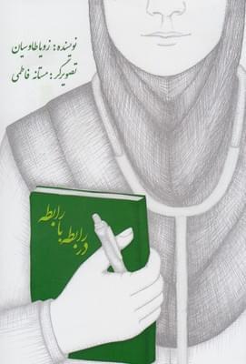 عکس در رابطه با رابطه