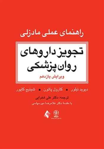 عکس تجویز داروهای روان‌پزشکی راهنمای عملی مادزلی