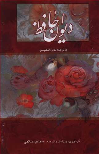 عکس دیوان حافظ