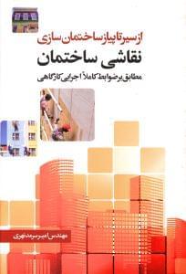 عکس نقاشی ساختمان