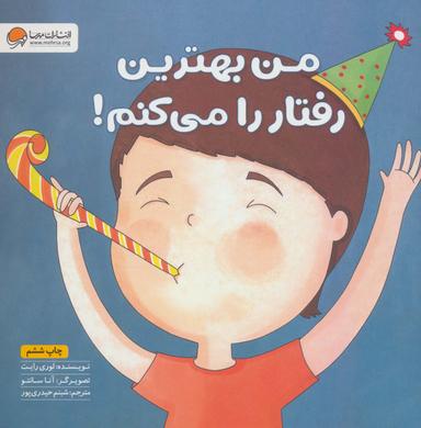 عکس من بهترین رفتار را می‌کنم!